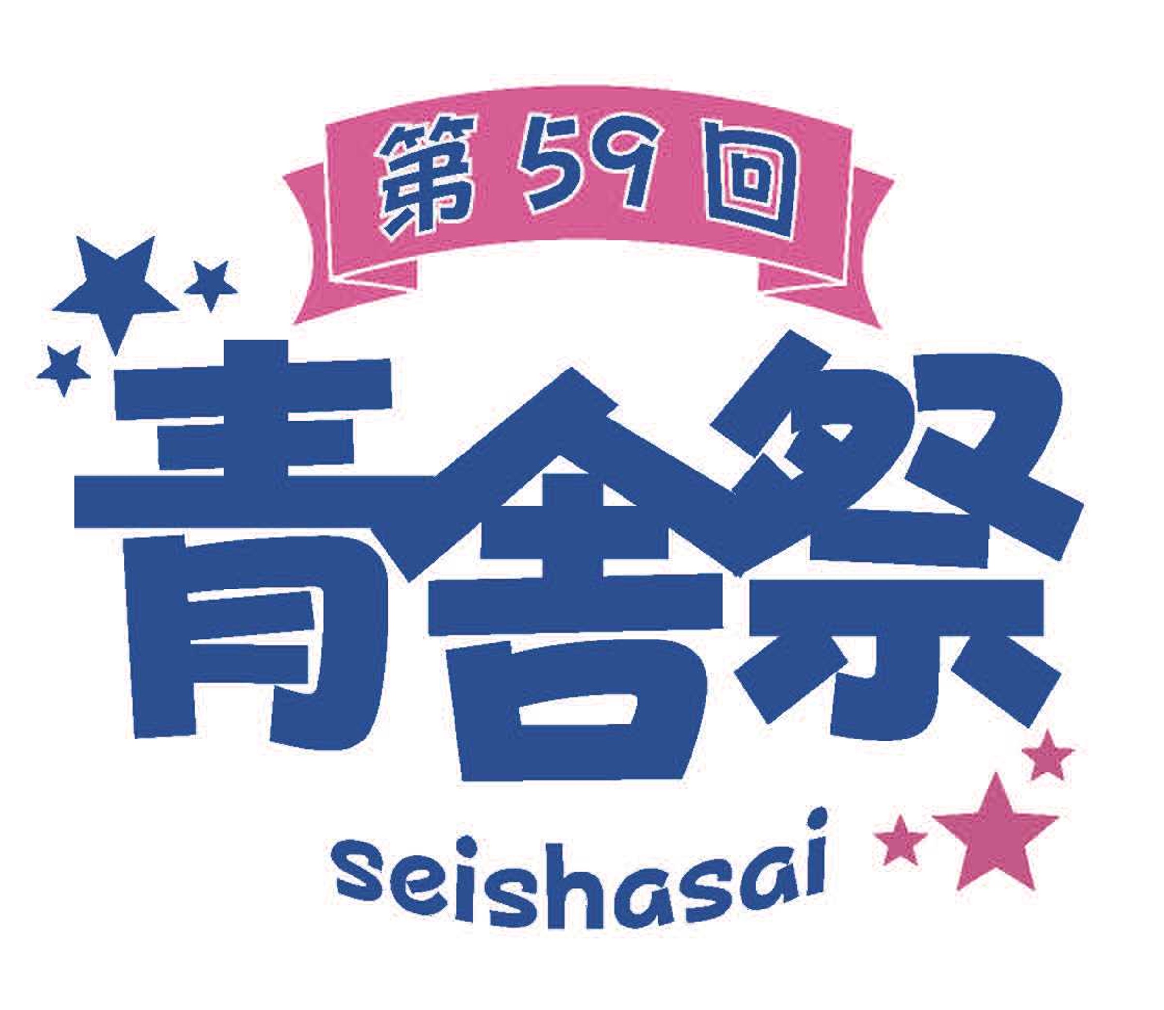 帝京大学　学友会運営部/青舎祭実行委員会公式サイト